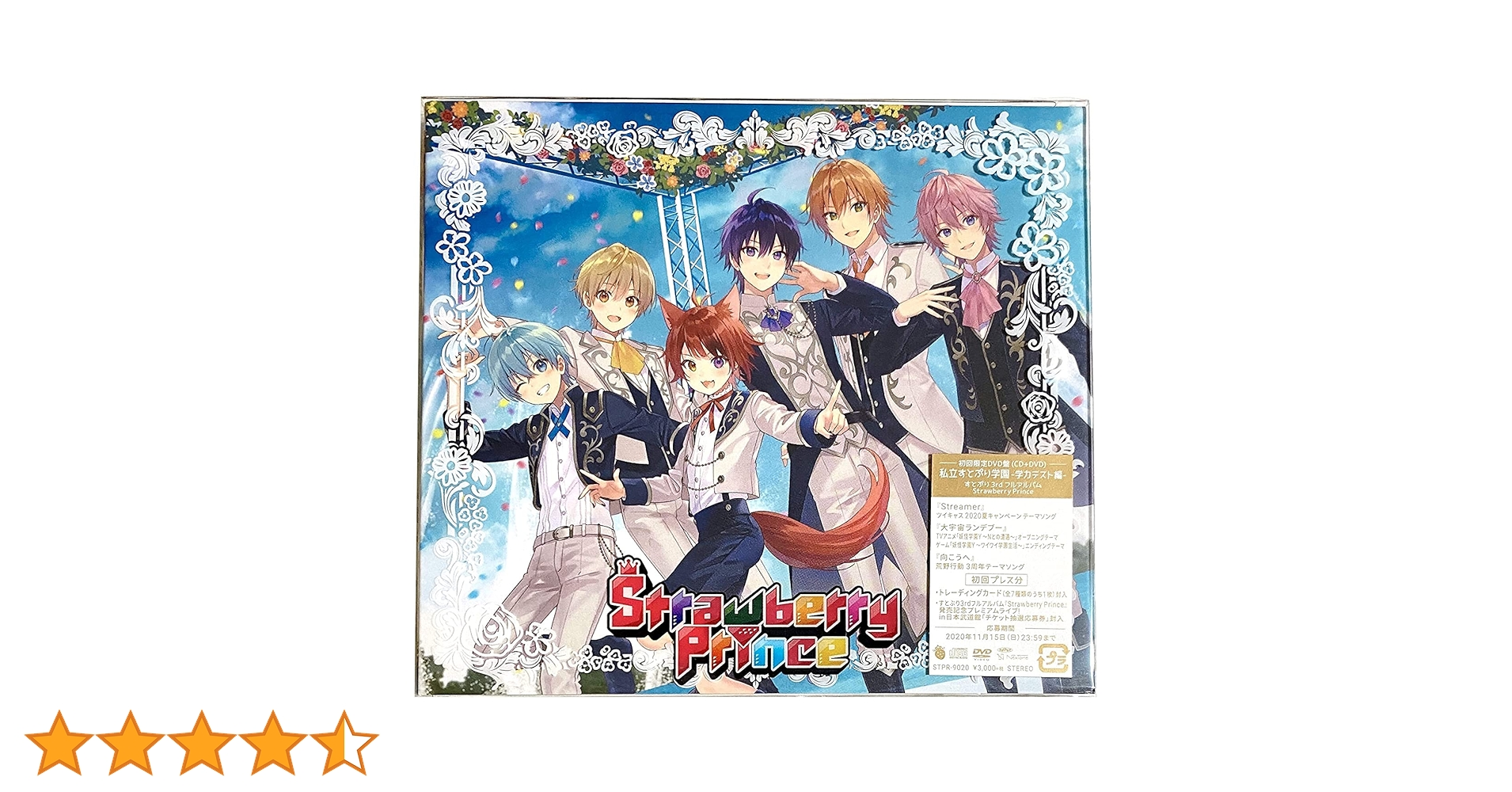 すとぷり2021年夏グッズ＆CD(初回限定盤DVD付) Amazon.co.jp: 【Amazon.co.jp限定】Strawberry Prince(完全生産